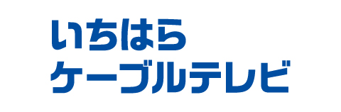 いちはらケーブルテレビ