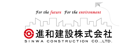 進和建設株式会社